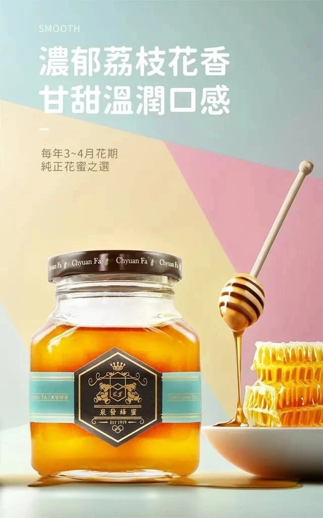 泉發蜂蜜 蜂蜜花草醬一瓶免運費