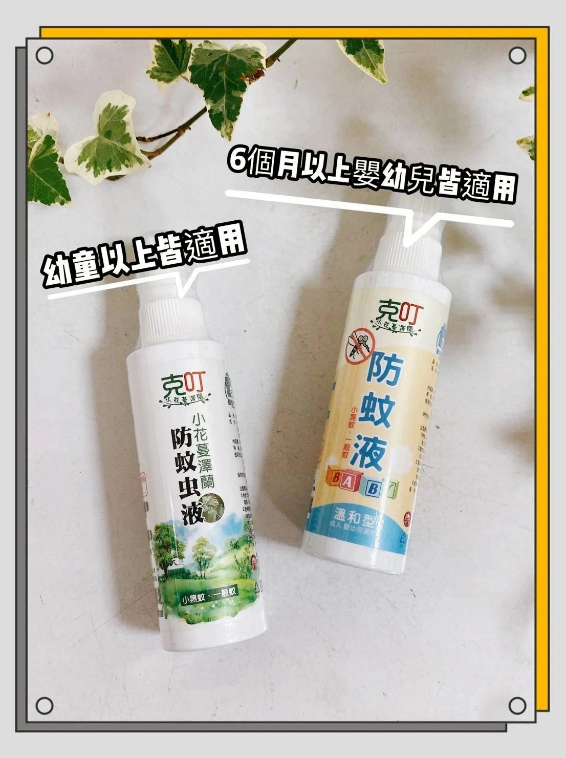 皇家竹炭 克叮 小花蔓澤蘭防蚊液80ML2瓶免運特惠