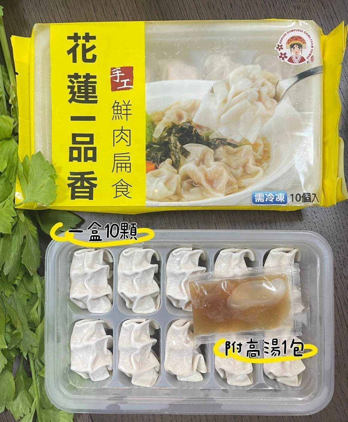 花蓮一品香手工鮮肉扁食10盒以上免運費