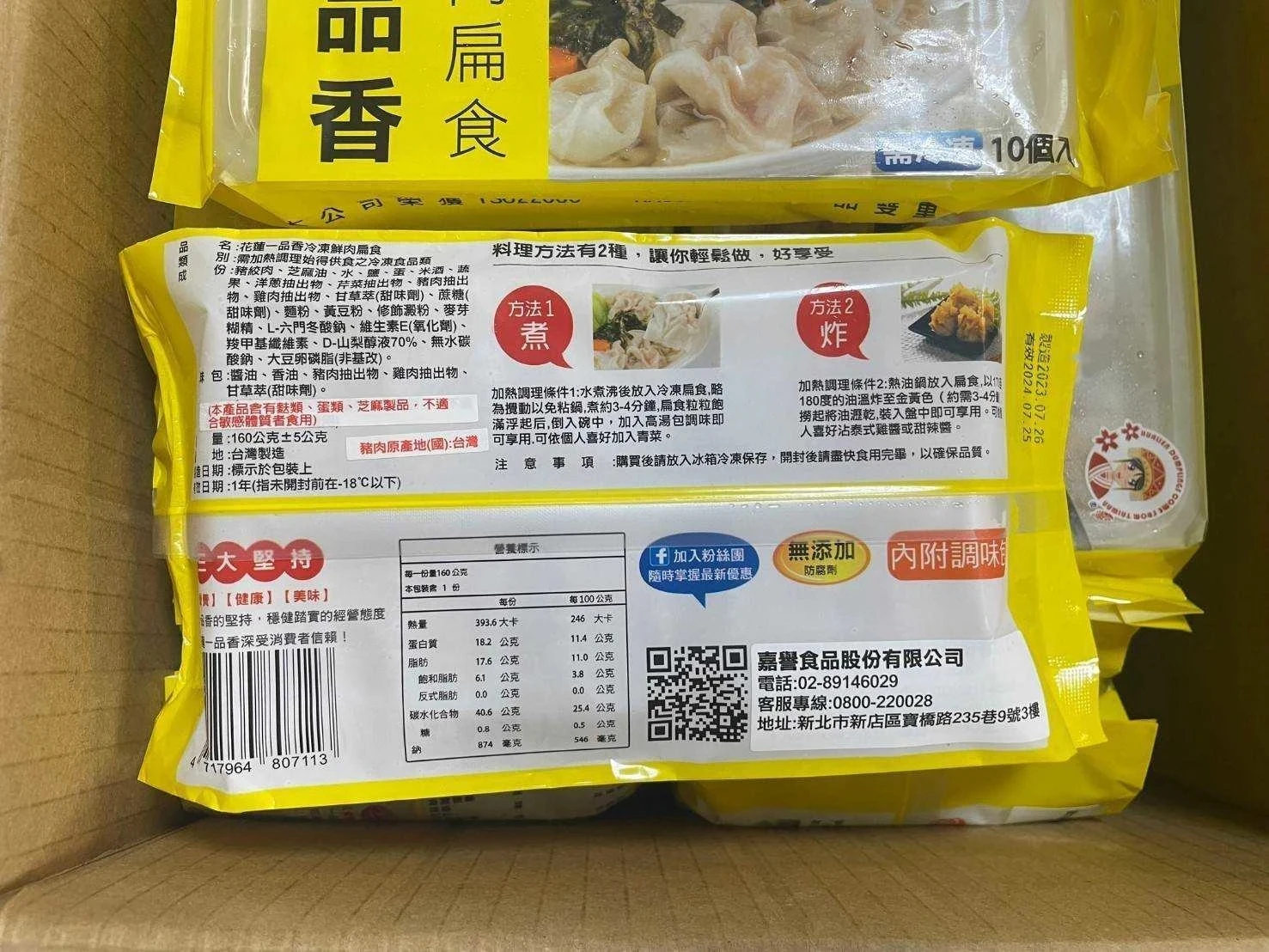 花蓮一品香手工鮮肉扁食10盒以上免運費