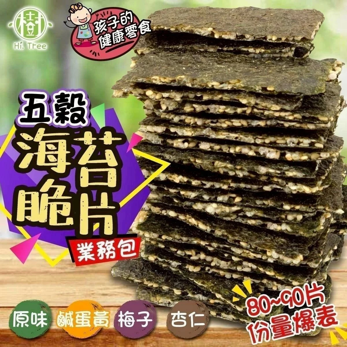 熱銷海苔夾心脆片3包以上免運費