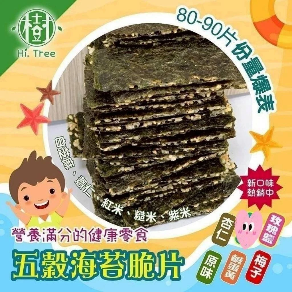 熱銷海苔夾心脆片3包以上免運費