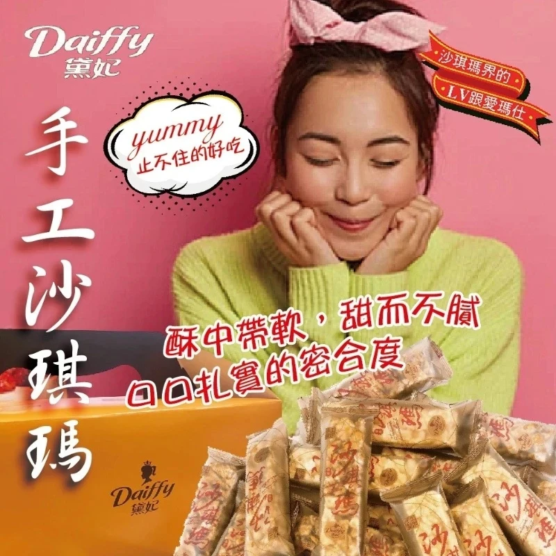 5/6-5/8出貨黛妃手工沙琪瑪20條*2盒免運組合