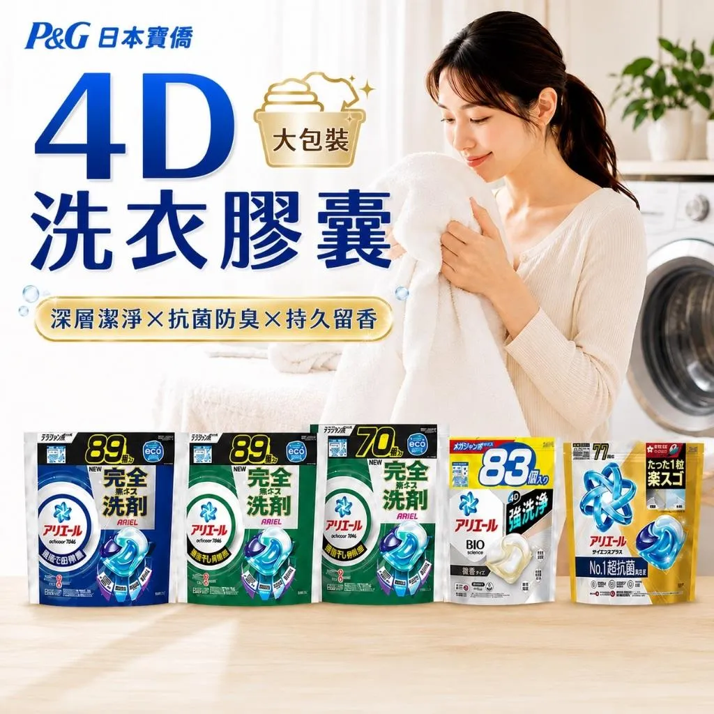 日本P&G ARIEL BOLD 4D炭酸洗衣球 室內乾燥除臭  大容量
