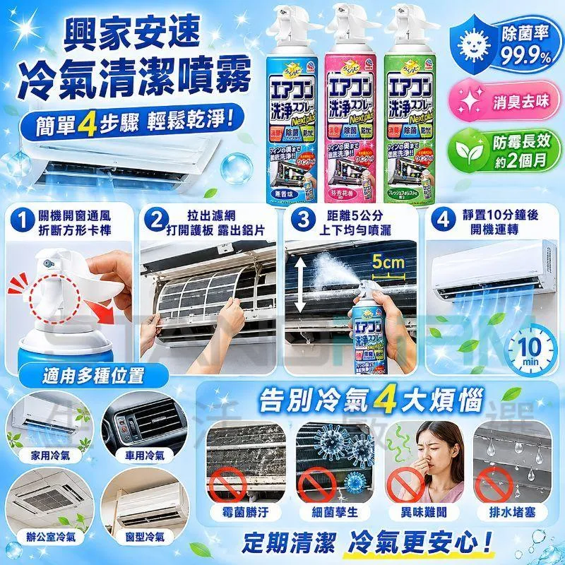 日本直送 EARTH地球製藥 冷氣清潔噴霧 芬芳花香 冷氣除菌清潔 興家安速
