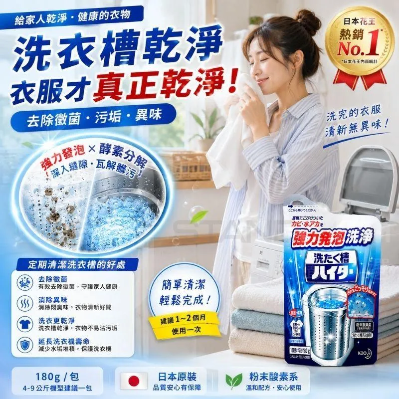 日本直送 KAO花王 強力發泡洗衣槽除菌清潔粉 180g 洗衣機清潔劑