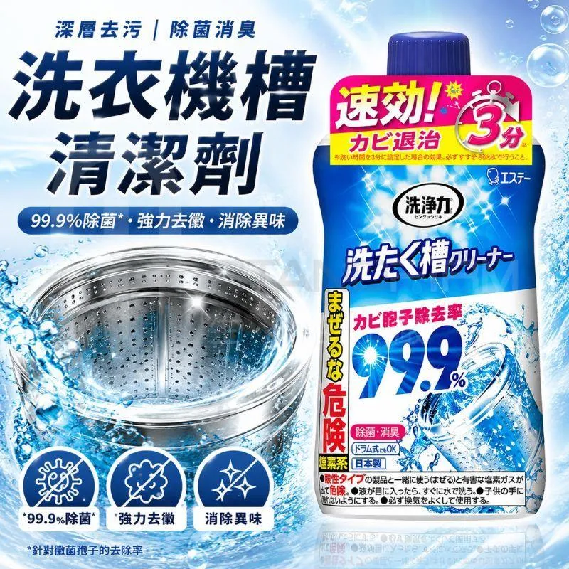 日本直送 雞仔牌 洗衣槽清潔劑 550g 12瓶整箱 除垢除臭 抗菌 洗衣機槽清潔