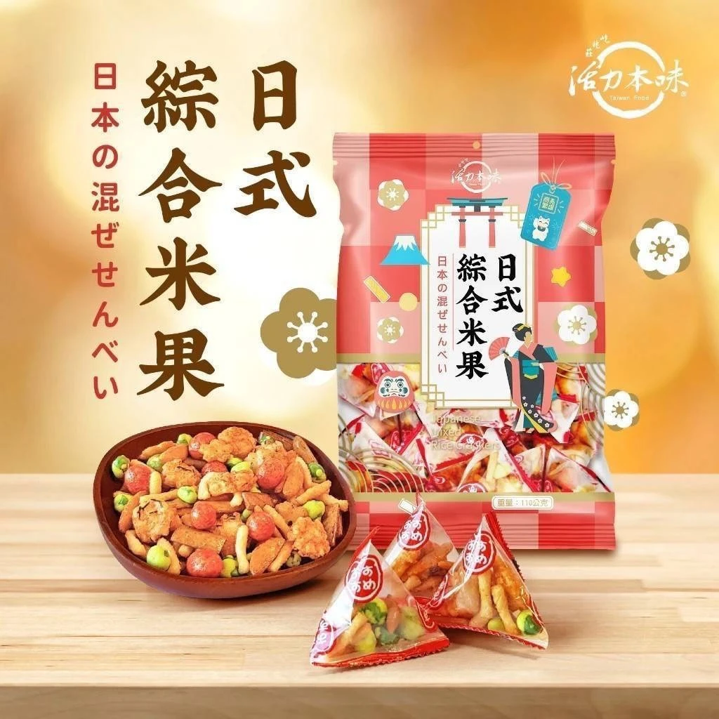 活力本味 日式綜合米果4袋/20袋免運費