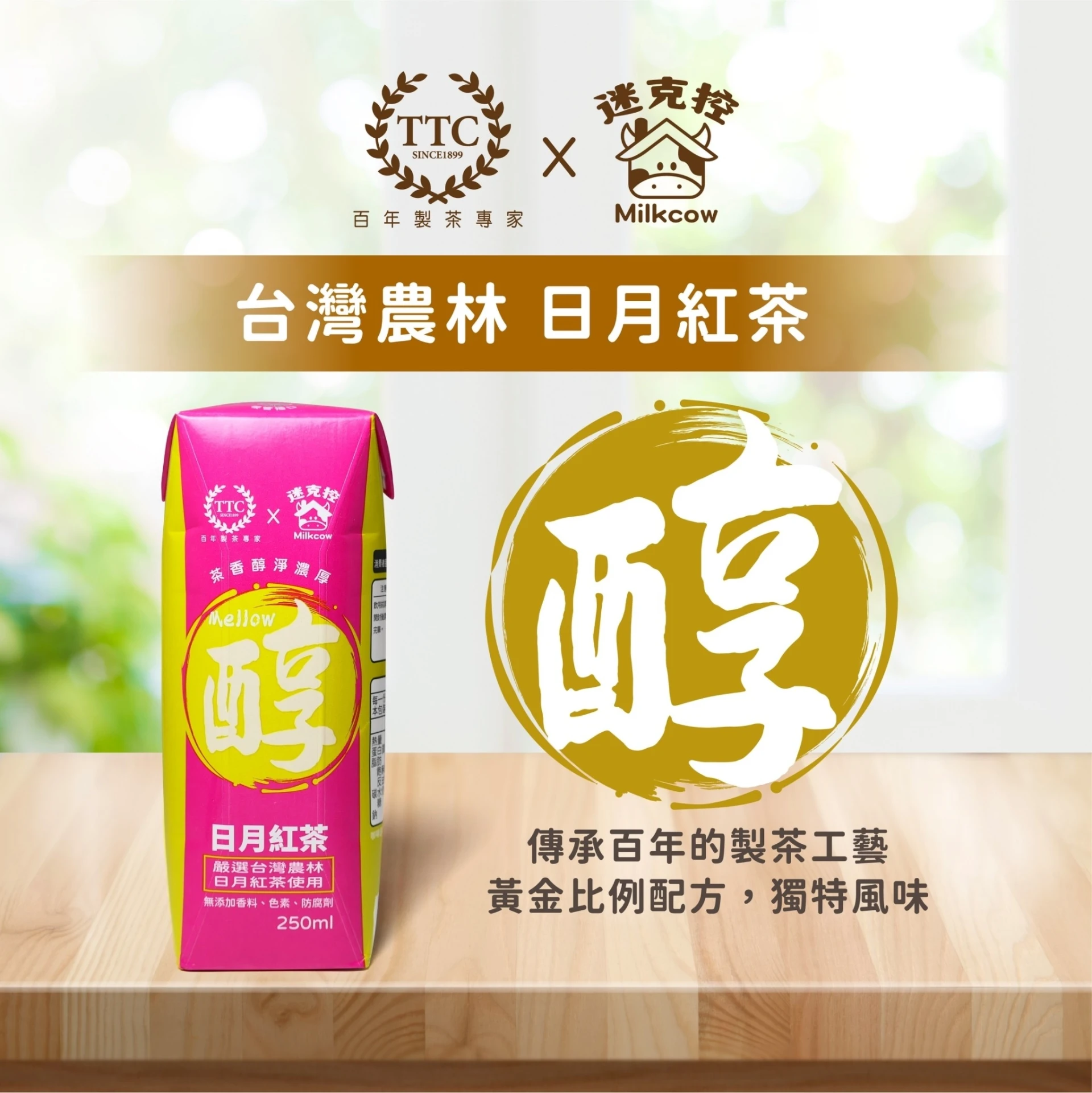 迷克控X台灣農林 日月紅茶24瓶免運費