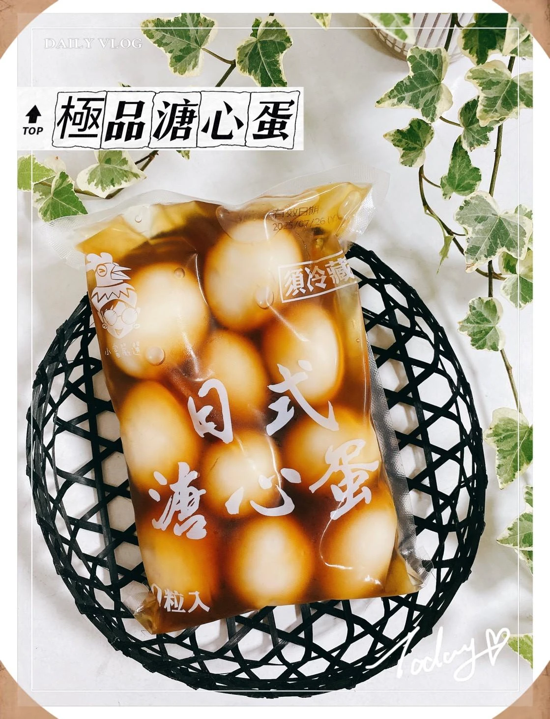 【開胃救星】極品溏心蛋20袋免運費
