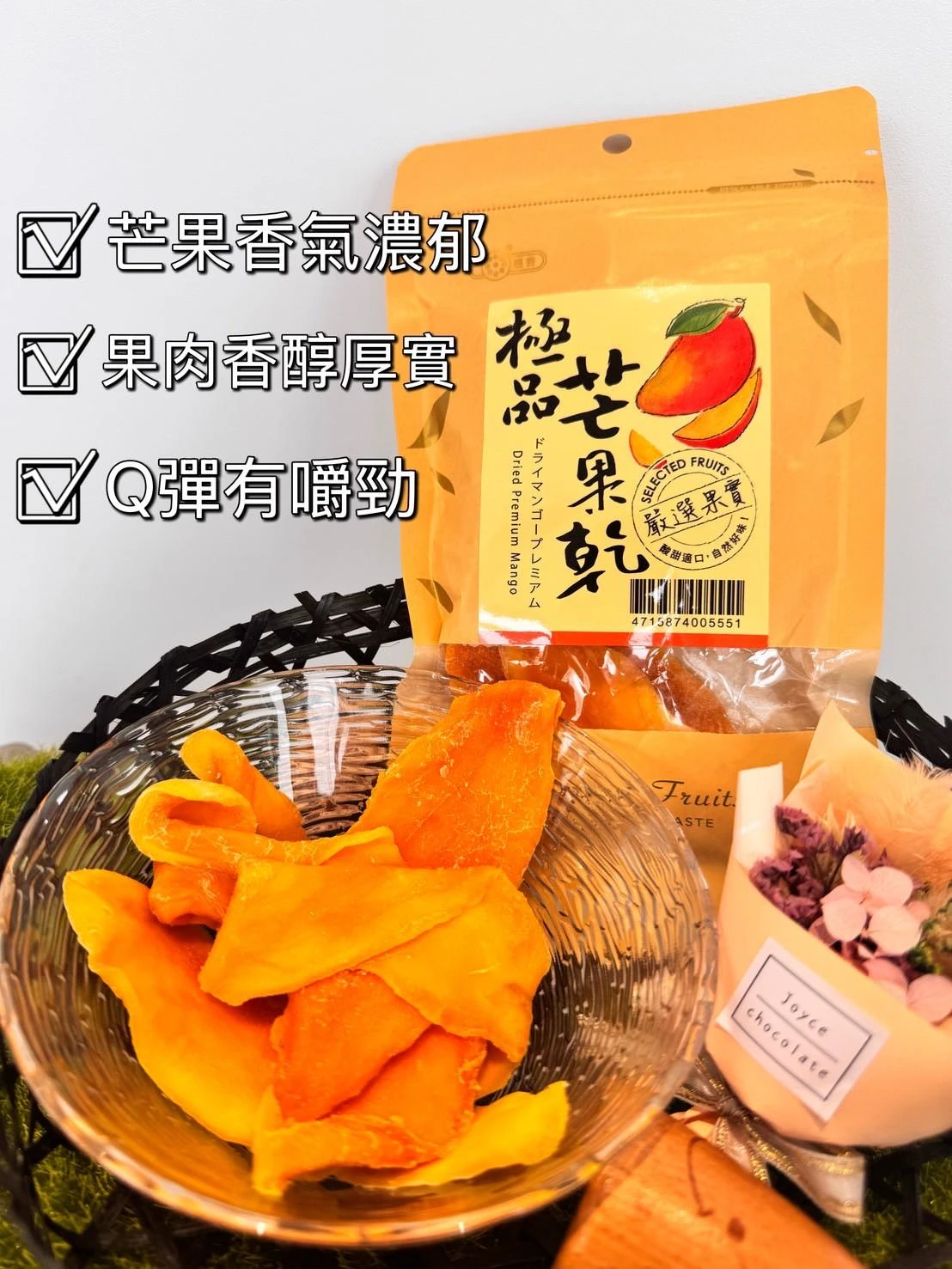 【惠香】極品果乾系列3包免運費