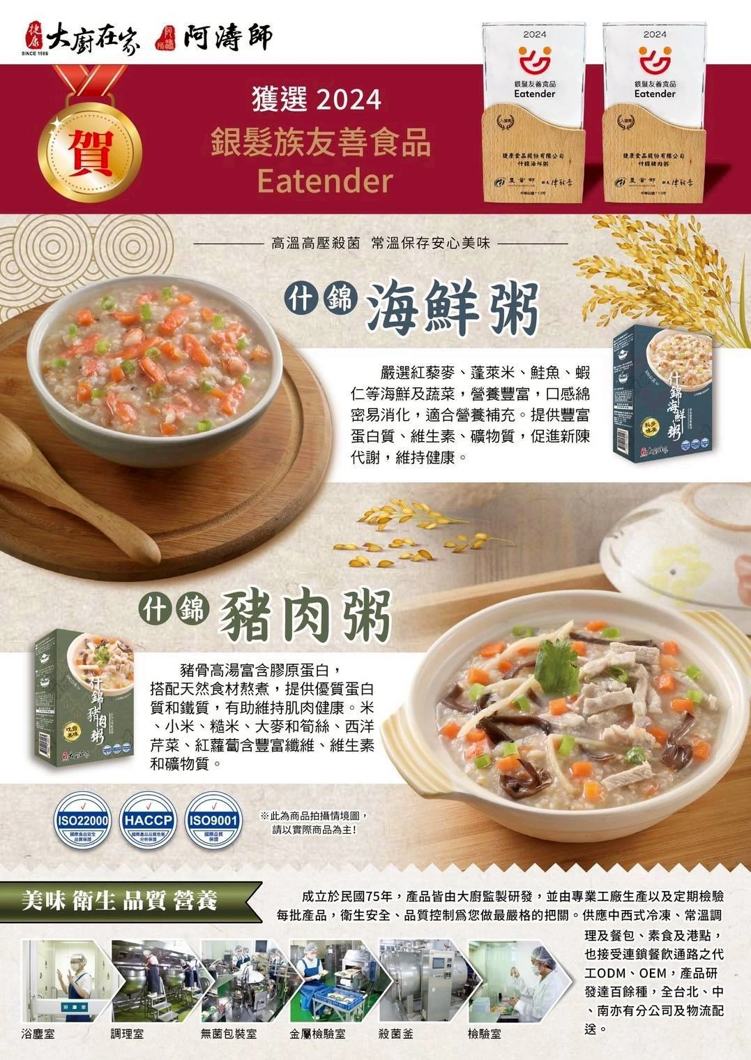 【大廚在家】什錦海鮮粥/什錦豬肉粥/黑蒜蕈菇豚肉湯/蕃茄紅酒牛肉任選8盒免運費