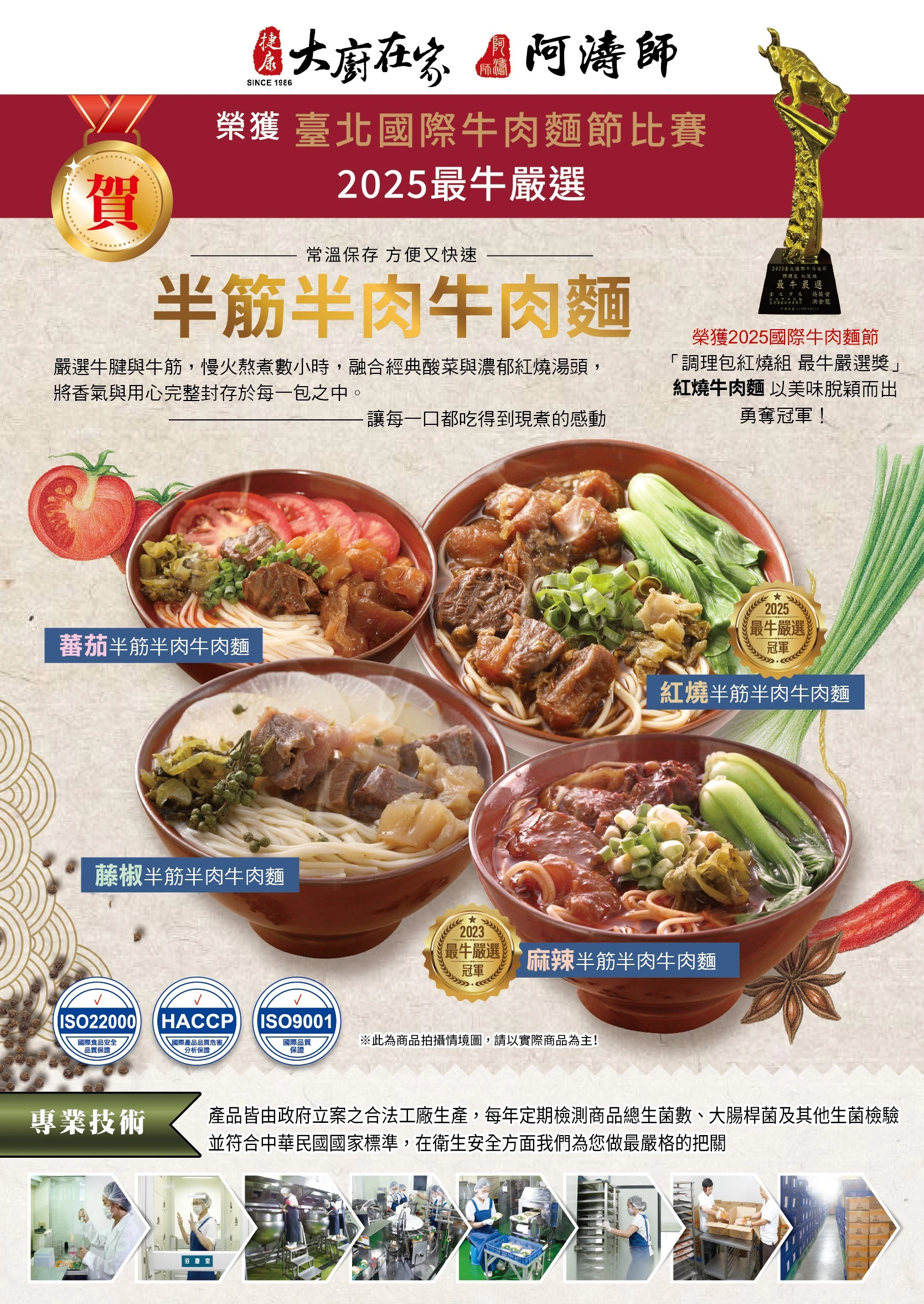 【大廚在家】半筋半肉牛肉麵兩盒以上免運