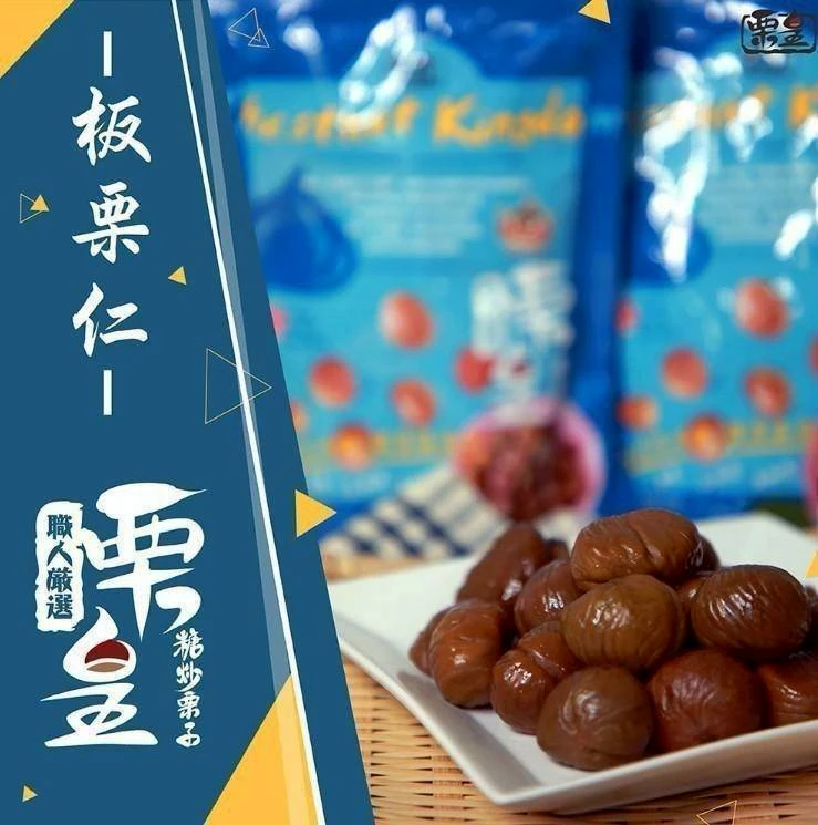 【栗皇】健康養生無糖板栗仁8包免運費