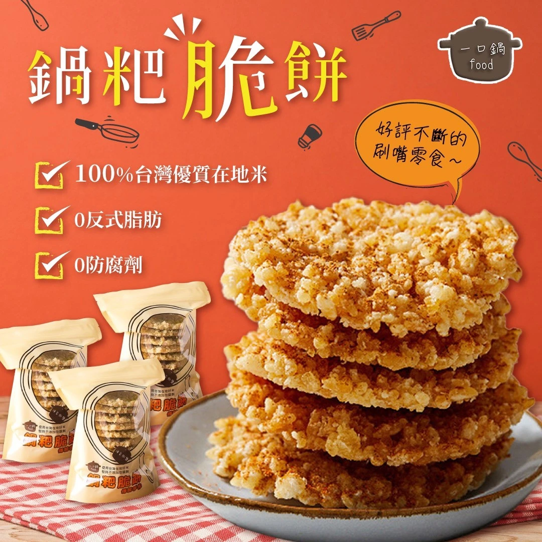 一口鍋鍋粑脆餅4包/30包免運組