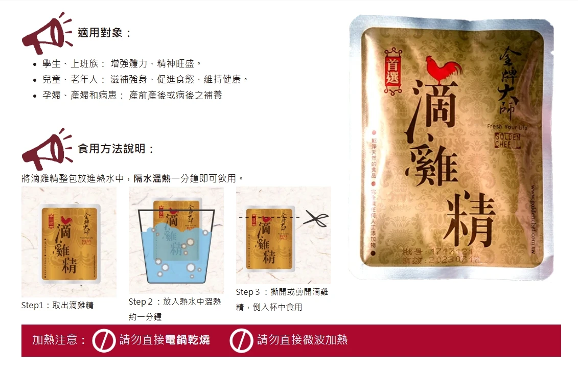 金牌大師 滴雞精2盒宅配免運