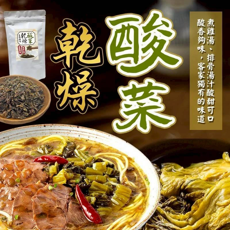 平民美食雲林乾燥酸菜3包以上免運費