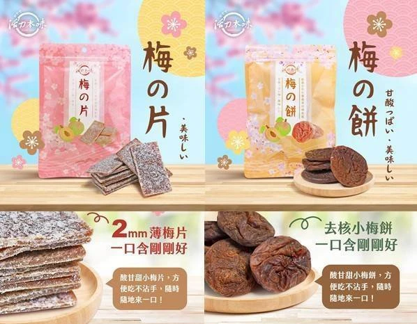 【活力本味】日式梅餅/梅片任選4包以上免運費