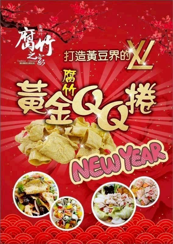 頂級黃金腐竹寬Q捲3包免運費