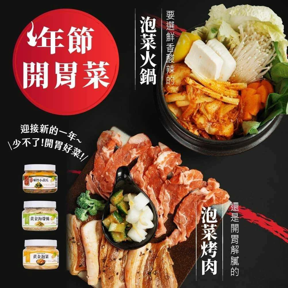 【益康泡菜】11款泡菜任選3瓶免運費
