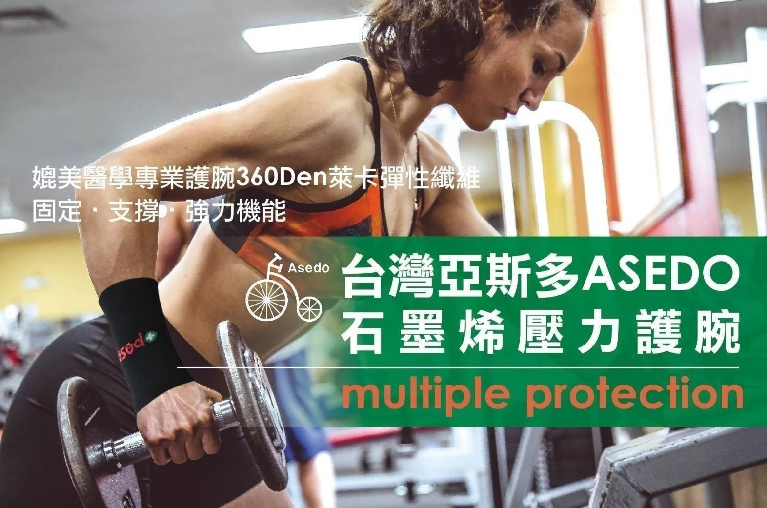 台灣亞斯多ASEDO 石墨烯壓力護腕一雙免運