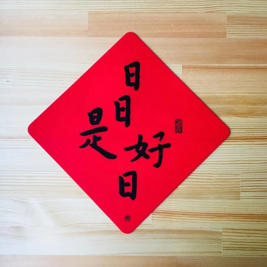 【墊一店】矽膠無痕窗貼-日日是好日免運特惠