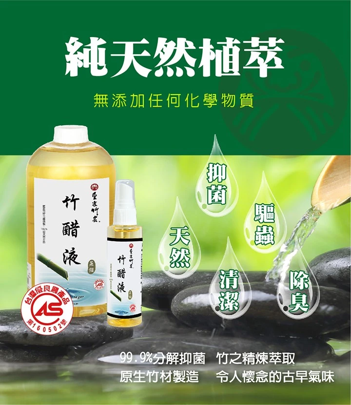 【皇家竹炭】100%蒸餾竹醋液補充瓶1000ml+2瓶隨身瓶免運特惠