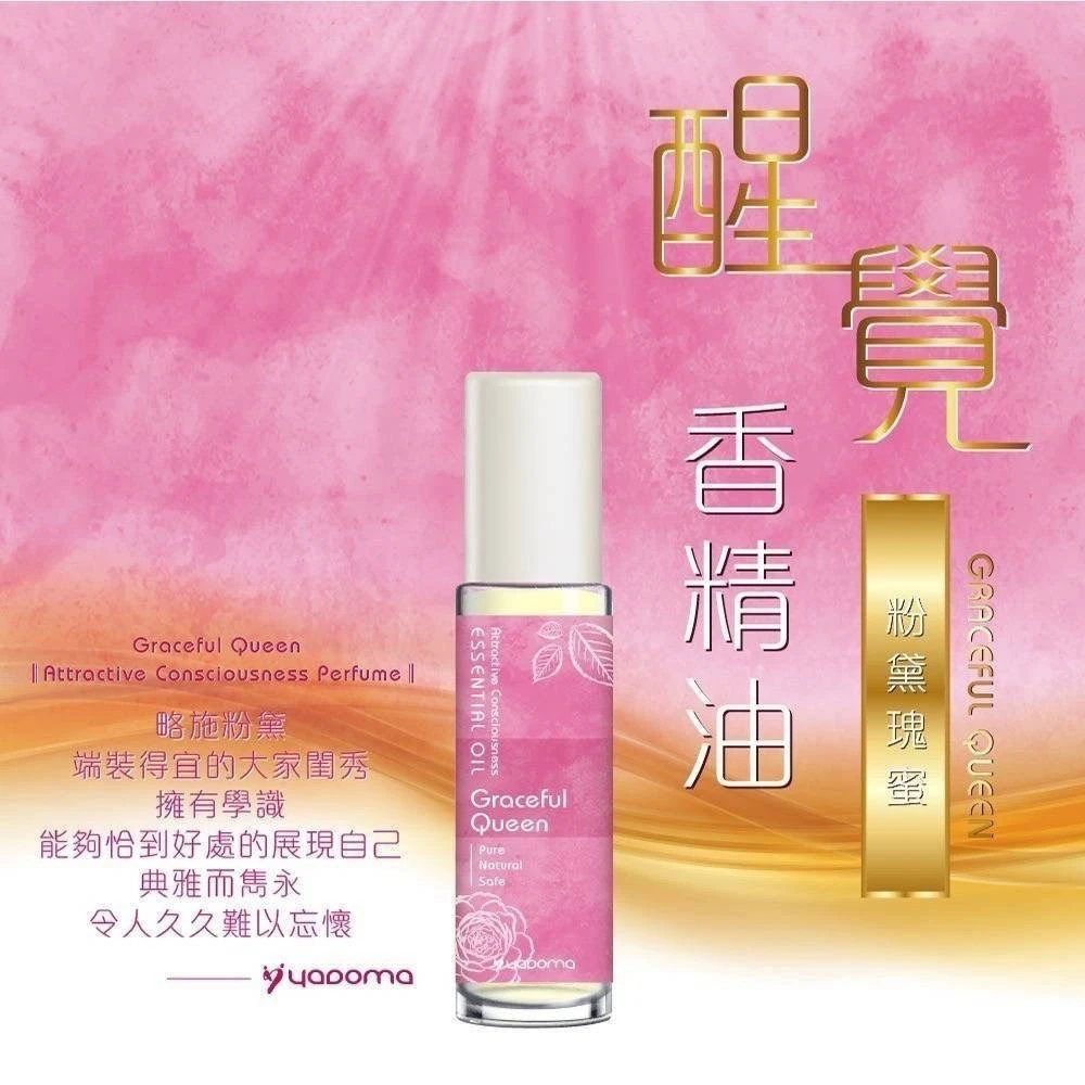 法式奢華醒覺香精油按摩滾珠3瓶免運費