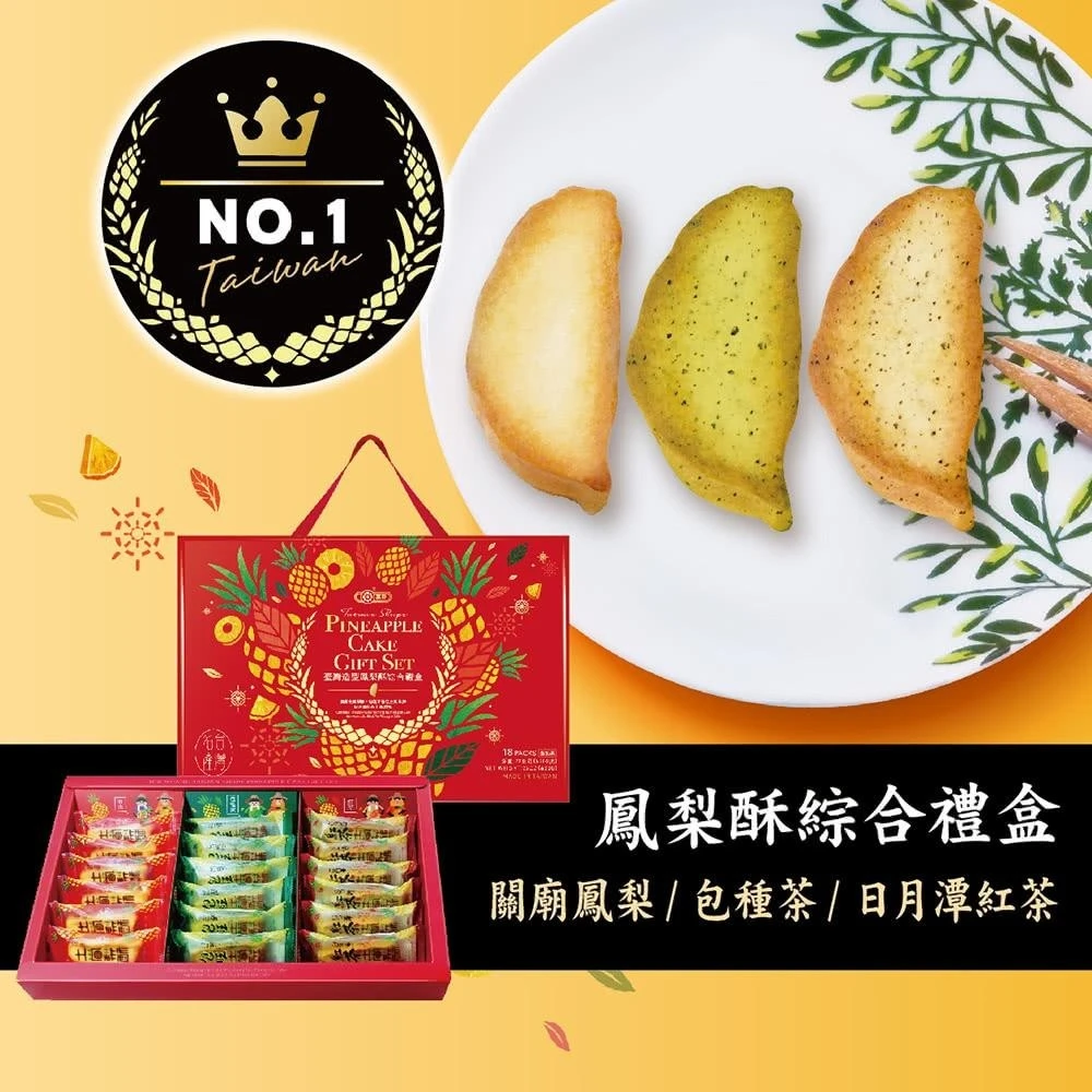 《惠香食品》臺灣造型鳳梨酥綜合禮盒一盒免運費