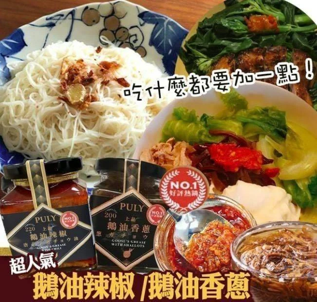 上品PULY 鵝油系列一箱免運