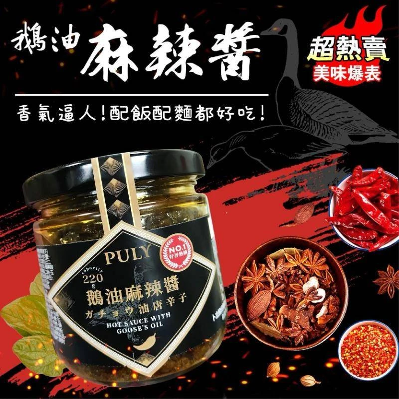 上品PULY 鵝油系列一箱免運
