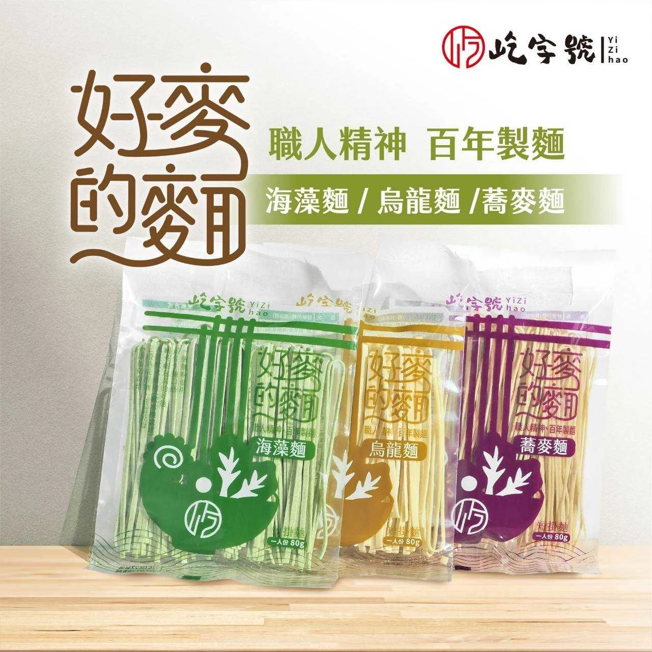 【屹字號】好麥的麵21包免運費