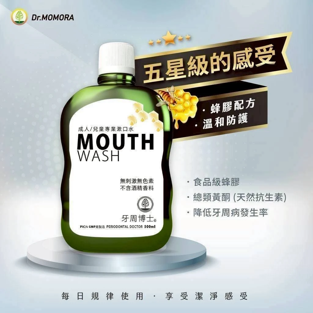 台灣製牙周博士成人/兒童專業潄口水