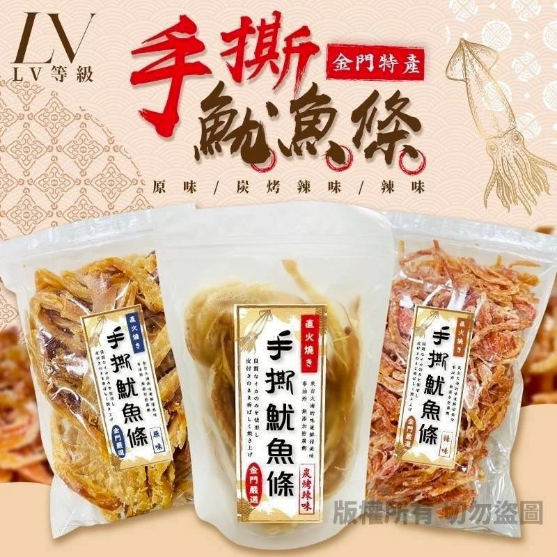 金門手撕魷魚條3包免運費