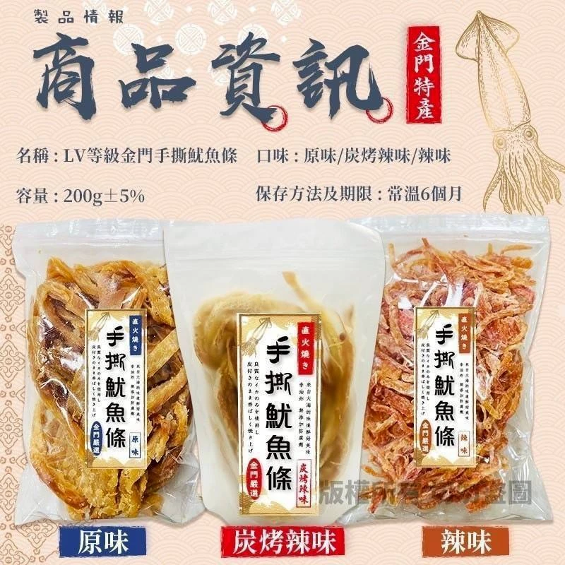 金門手撕魷魚條3包免運費