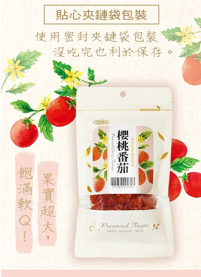 《惠香食品》櫻桃蕃茄5包免運費