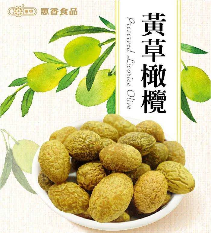 《惠香食品》黃草橄欖5包免運費