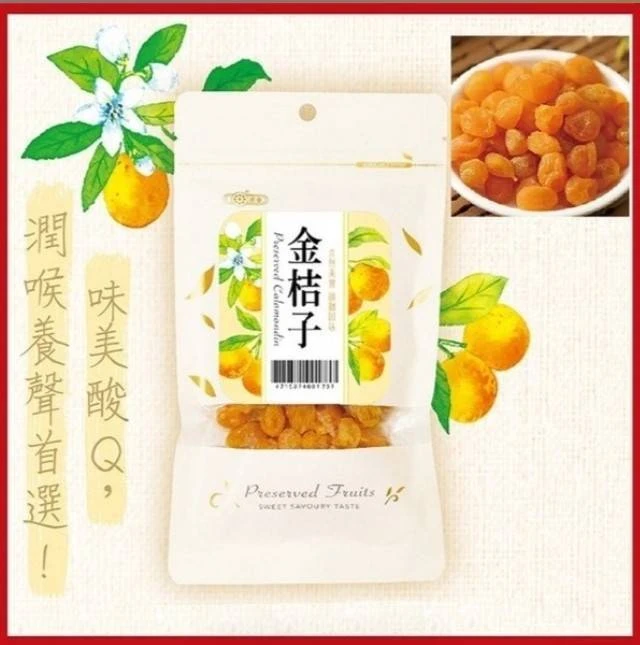 《惠香食品》金桔子5包免運