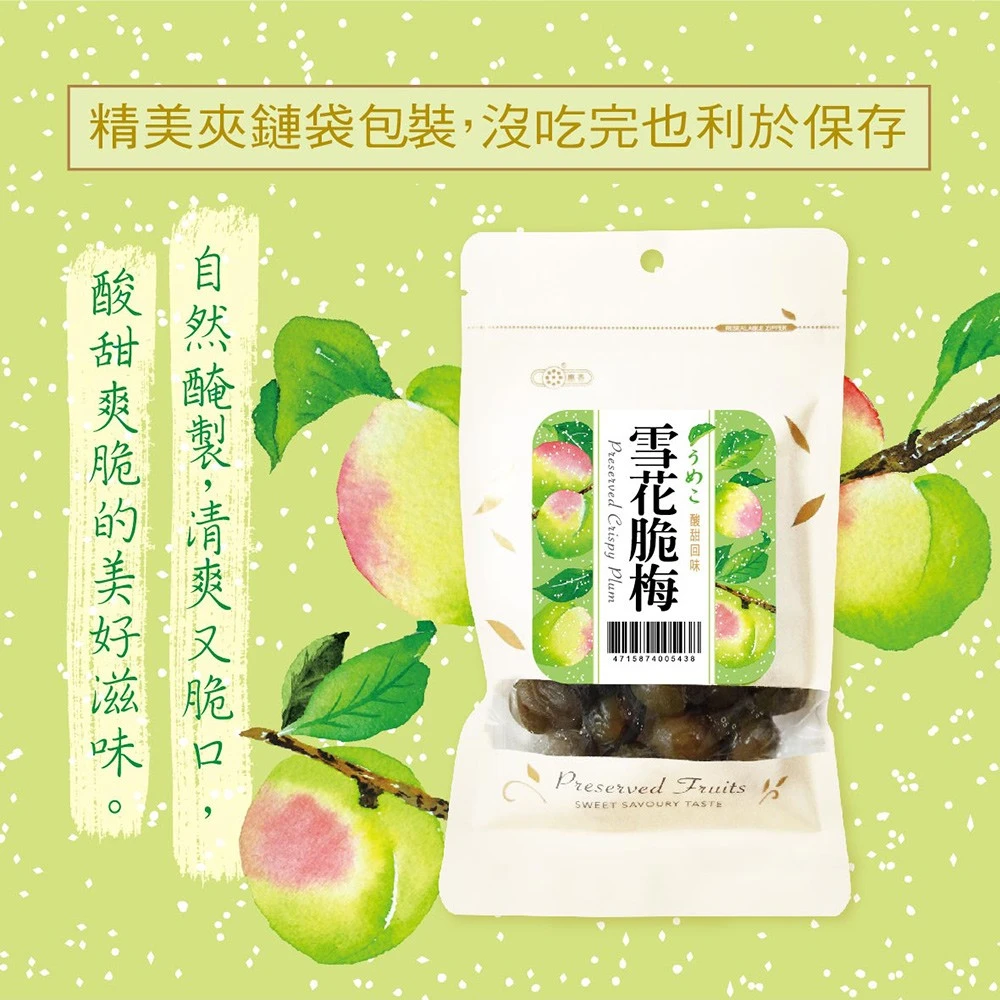 《惠香食品》雪花脆梅5包免運