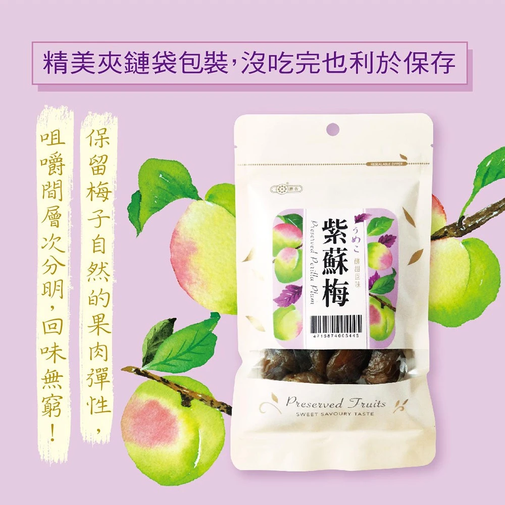 《惠香食品》紫蘇梅5包以上免運