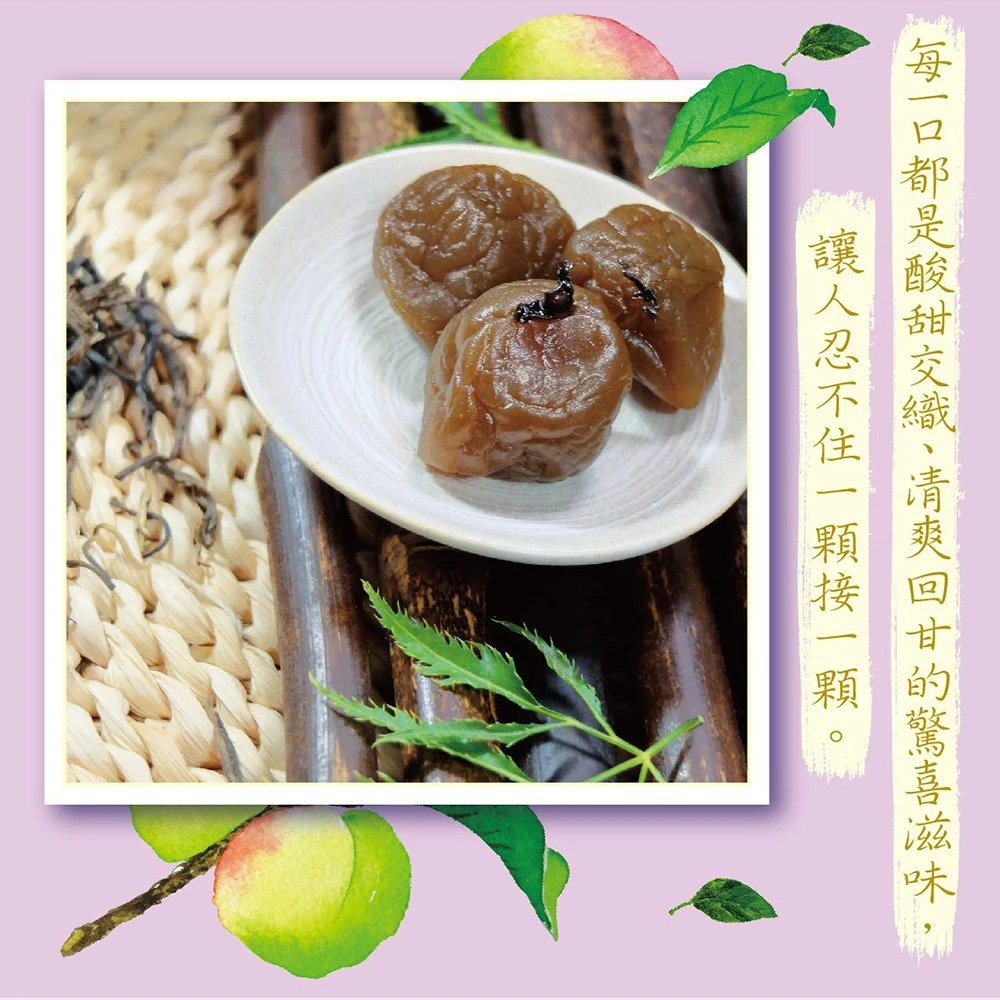 《惠香食品》紫蘇梅5包以上免運