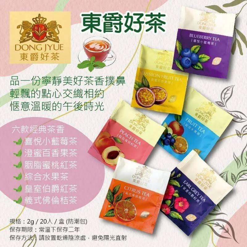 東爵好茶 水果茶系列免運特惠