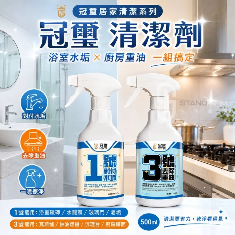 冠璽 大掃除家事清潔劑