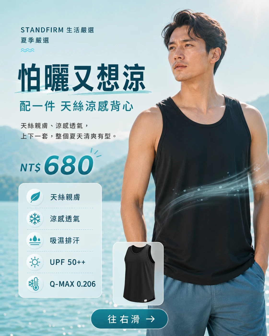 UROTEK 石墨烯天絲涼感背心