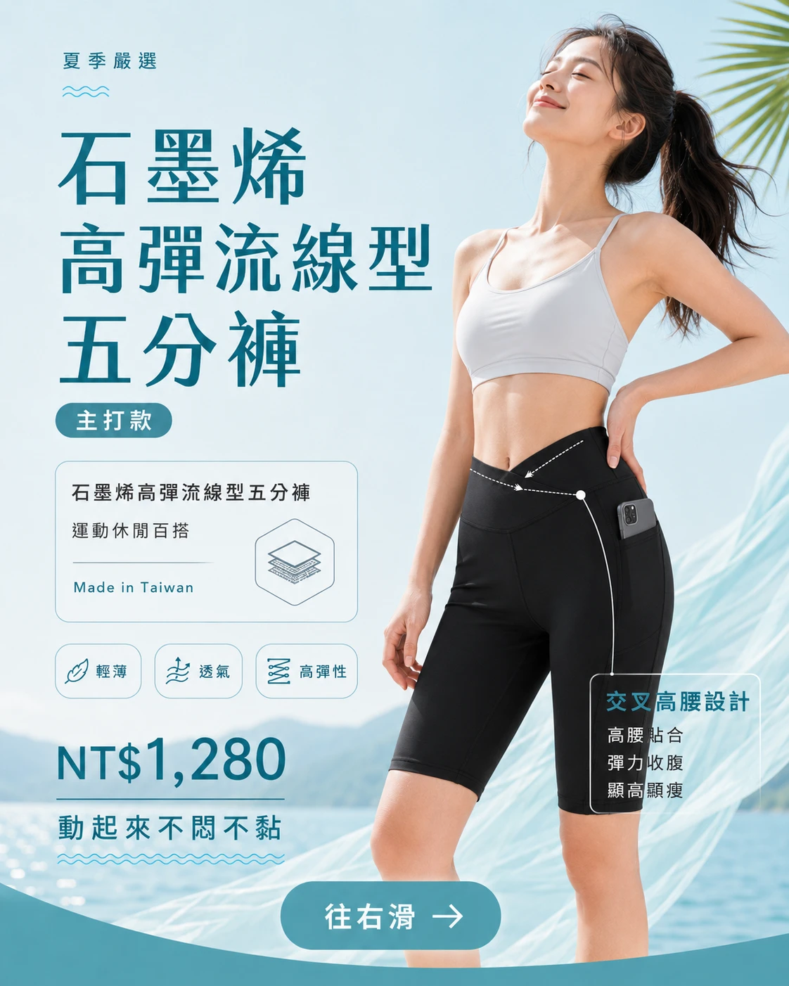 UROTEK 石墨烯高彈流綫型五分褲