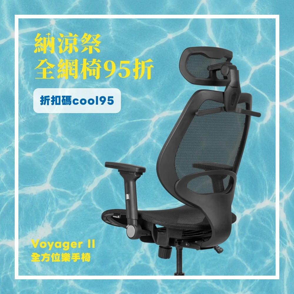 Voyager II 人體工學樂手椅｜高背款