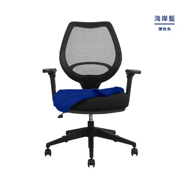 泡綿座 ◌ 風格快拆布套