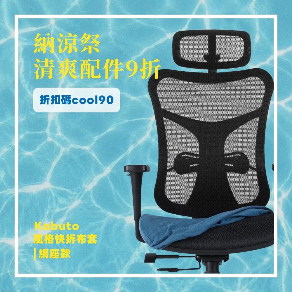 Kabuto™ ◌ 風格快拆布套