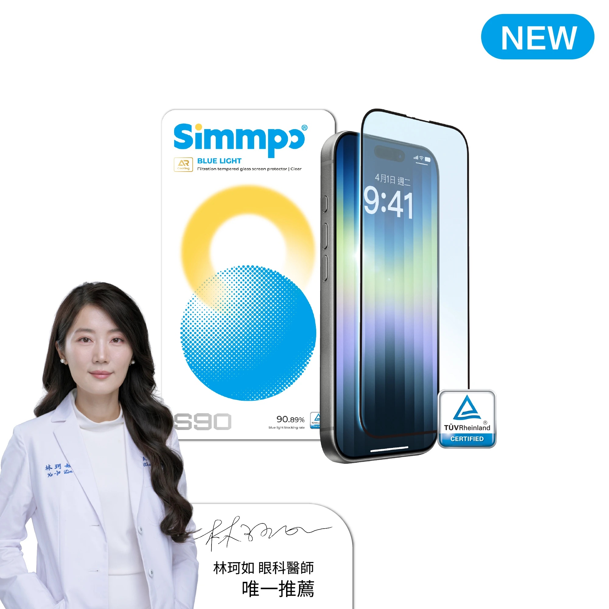 Simmpo S90 AR 高透抗藍光護眼保護貼