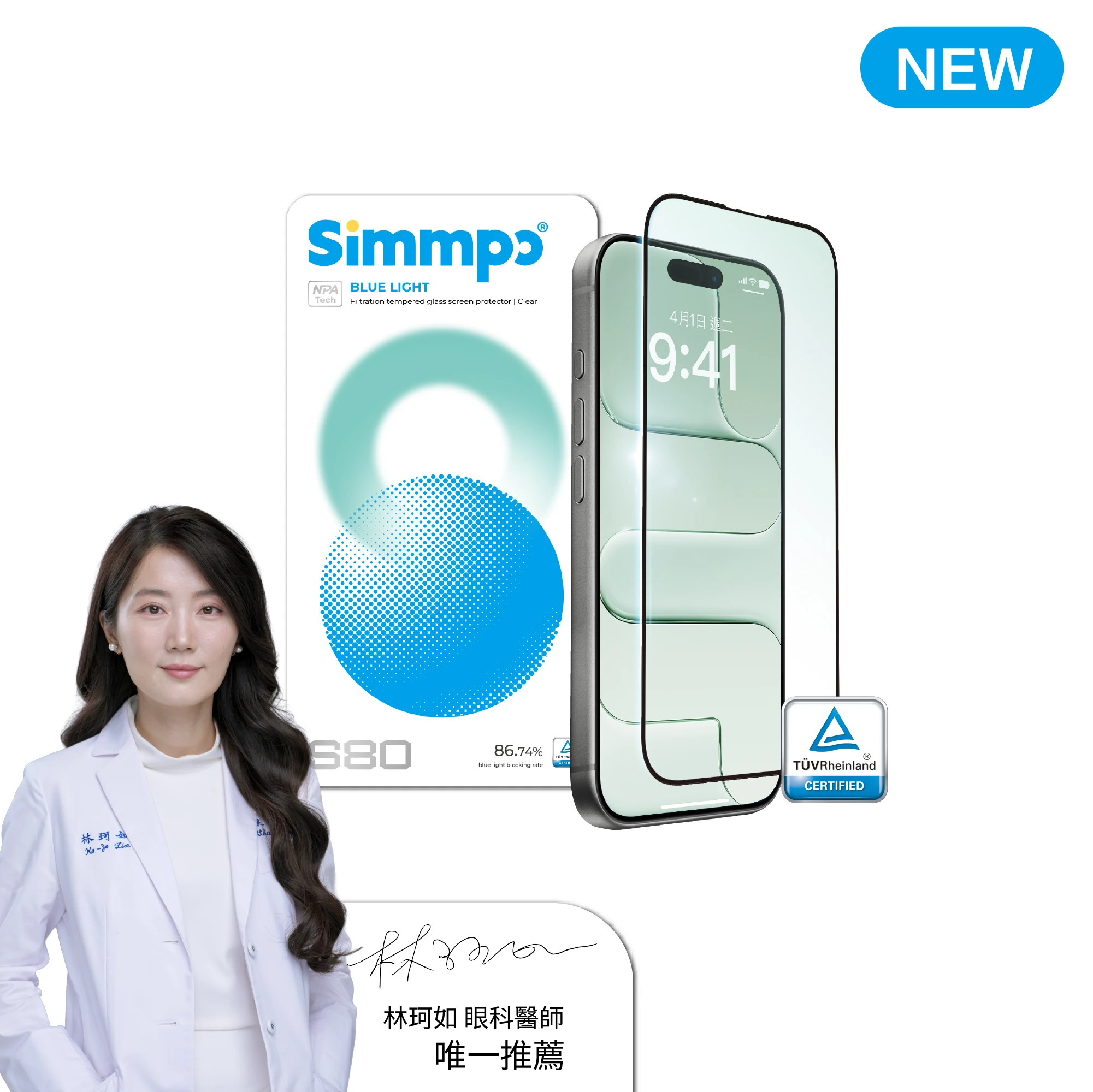 Simmpo S80 高透抗藍光護眼保護貼